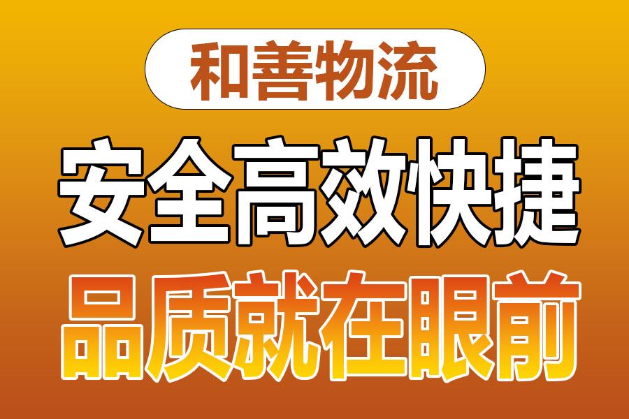 溧阳到福田物流专线